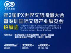 2026深圳国际文旅产业展览会