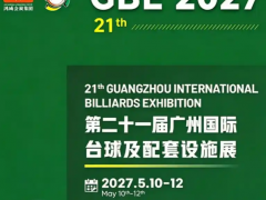 2027年GBE国际台球设备展览会（广州台球展）