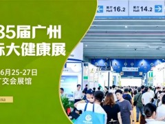 2027大健康采购招商博览会｜2027广州大健康产业展览会