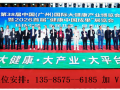 2026第39届厦门大健康产业交易博览会