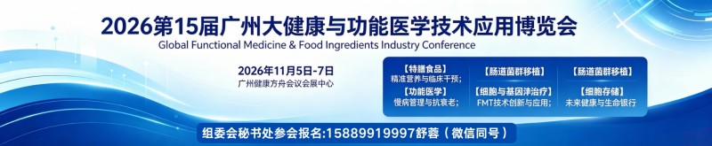 大健康功能医学