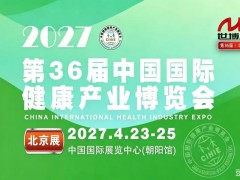 2027北京健康展|北京微压氧舱博览会暨健康管理展
