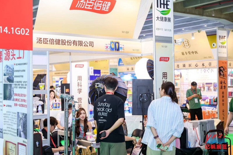 2027大健康展-汤臣倍健