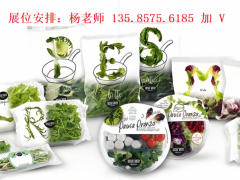 2026厦门国际健康轻食创新博览会