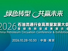 2026非油品供应链采购会