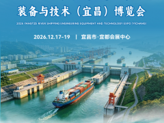 2026湖北宜昌三峡工程建设、工程机械展览会