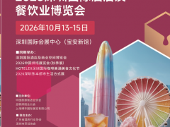 欢迎访问 2026深圳酒店及餐饮业博览会HOTELEX官网