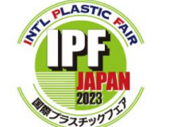 日本最大的橡塑模具展会是哪个