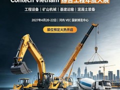 2027年越南国际工程机械及矿业展（同期混凝土展览会）