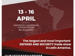 LAAD2027第15届巴西(里约热内卢)国际防务展