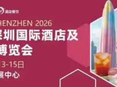 2026深圳国际酒店餐饮业博览会深圳国际咖啡美酒美食文化节
