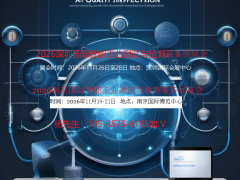 2026南京国际智能工业测试与检测装备展览会