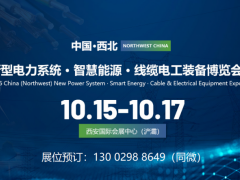 2026中国西北电力电工·智慧能源产业博览会