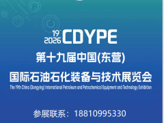 2026中国（东营）国际石油石化装备与技术展览会
