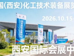 2026全球化工装备龙虎风云会
