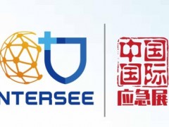 低空经济赋能应急管理高质量发展供需对接活动(中国应急展同期)