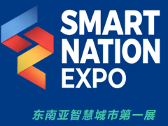 2026马来西亚智慧城市国博会Smart Nation