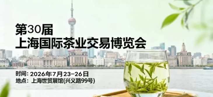 茶博会