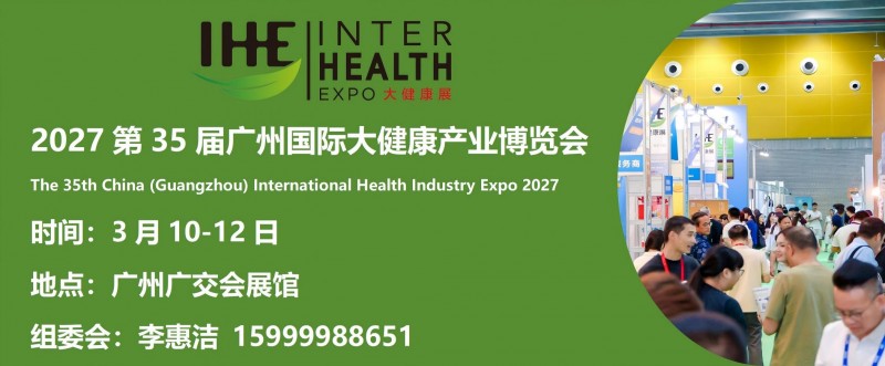 1-2027大健康展1.0