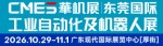 华机展东莞
