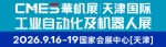 华机展天津