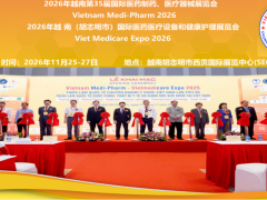 2026年越南胡志明市国际医药医疗设备和健康护理展览会