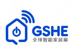 2026全球智能家居展暨上海国际智能家居展览会
