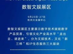 第五届数贸会 「AI短剧漫剧生态专区」邀你共赴千亿赛道