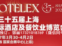 2027上海国际酒店及餐饮业博览会HOTELEX