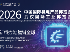 2026武汉国际智能工业及自动化技术博览会
