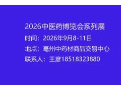 2026中医药博览会系列展 交易中心展区