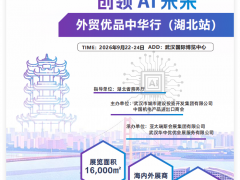 2026中国(武汉)国际 AI 应用及消费电子博览会