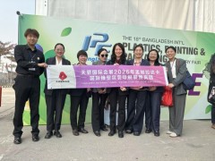 第19届孟加拉国际橡塑包装印刷展览会（IPF 2027）