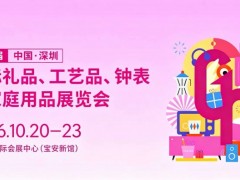 礼业风向标！2026第34届深圳礼品家居展10月盛启