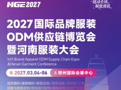 2027河南缝纫设备展览会