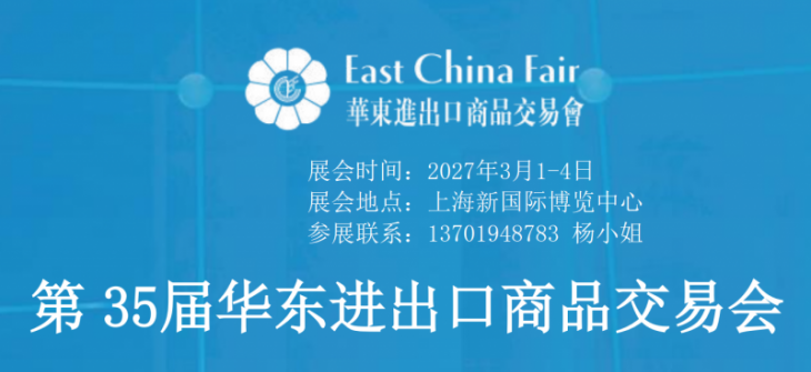 华交会