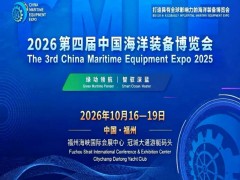 2026第四届中国海洋装备博览会：蓄力赋能 链通深蓝