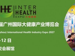 2027第35届广州国际大健康产业博览会