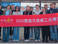 2027年德国汉诺威国际工业展组团观展