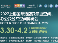 2027上海国际酒店及商业陶瓷卫浴、地面材料、墙体材料博览会