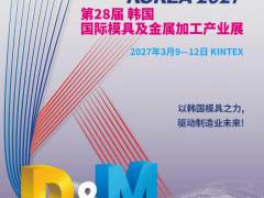 2027塑料展/2027韩国国际塑料及模具工业展-展位预定