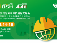 2027上海劳保展-中国劳动保护用品交易会
