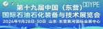 石油化工展