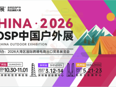 COSP-2026广州国际户外展 户外运动，骑行装备，休闲渔具，体育，广交会