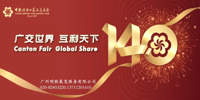 140届广交会5