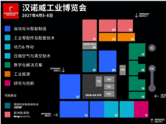 2027年德国汉诺威国际工业展报名