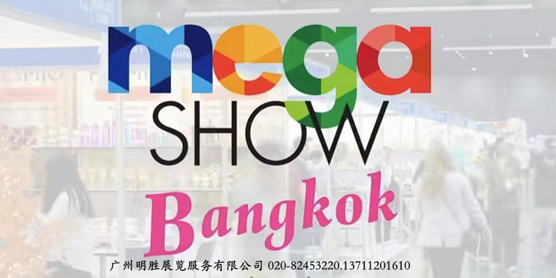 MEGASHOW Bangkok2026