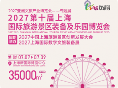 景区装备展2027上海国际景区乐园展览会报名联系 景区展