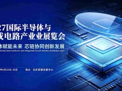 2027国际半导体及集成电路展览会
