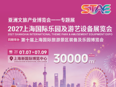 2027上海国际乐园及游艺设备展览会 室内游艺与亲子乐园，主题公园与户外游乐，数字体育与智能运动，智慧景区与文旅装备，VR/AR/MR/XR 及元宇宙生态，文化旅游与综合服务